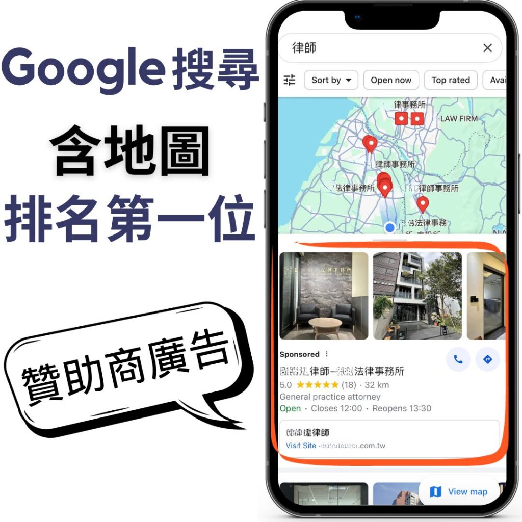  Google 搜尋，含地圖，排名第一位