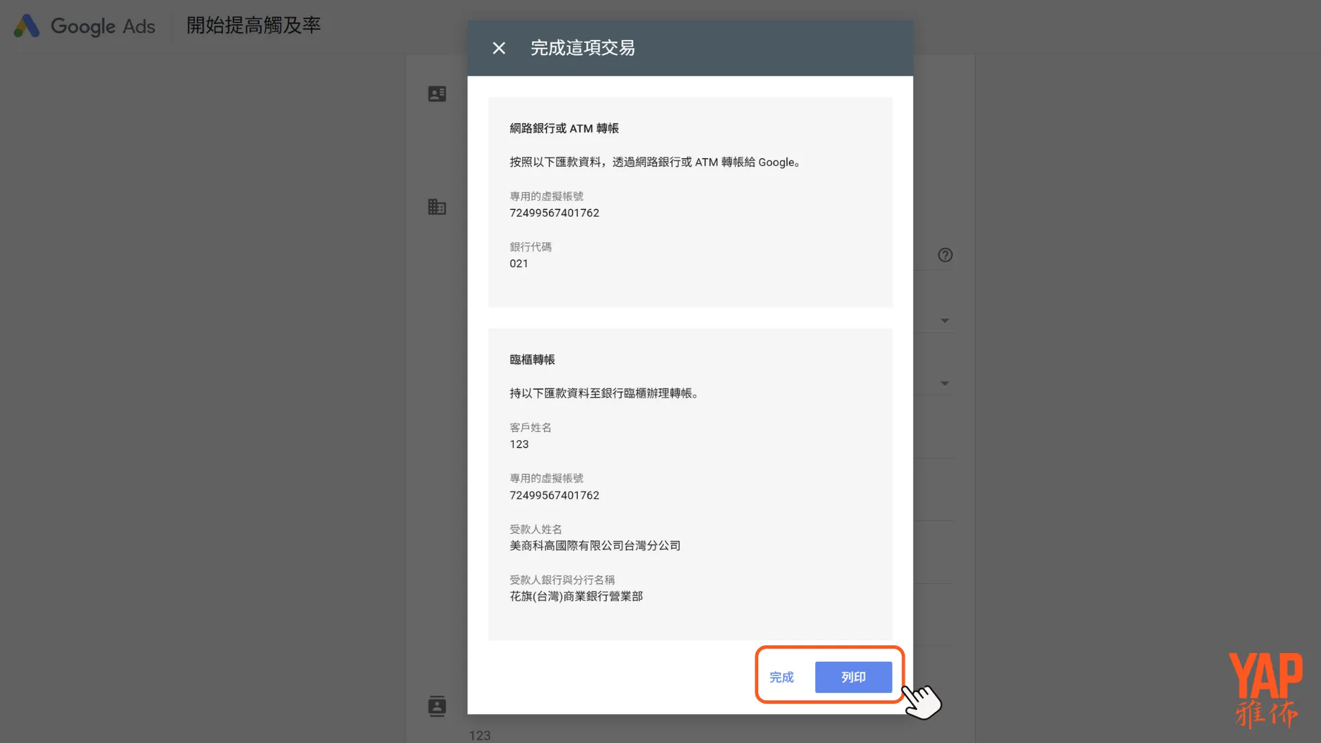 完成交易及列印資訊