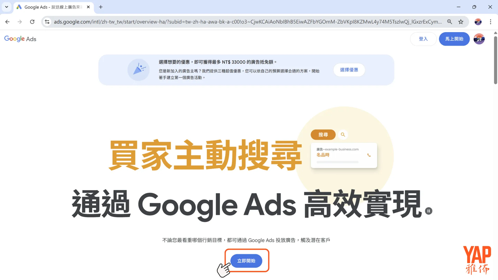 點選「立即開始」按鈕