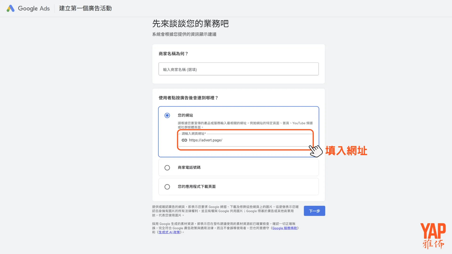 填入你的商家網站網址