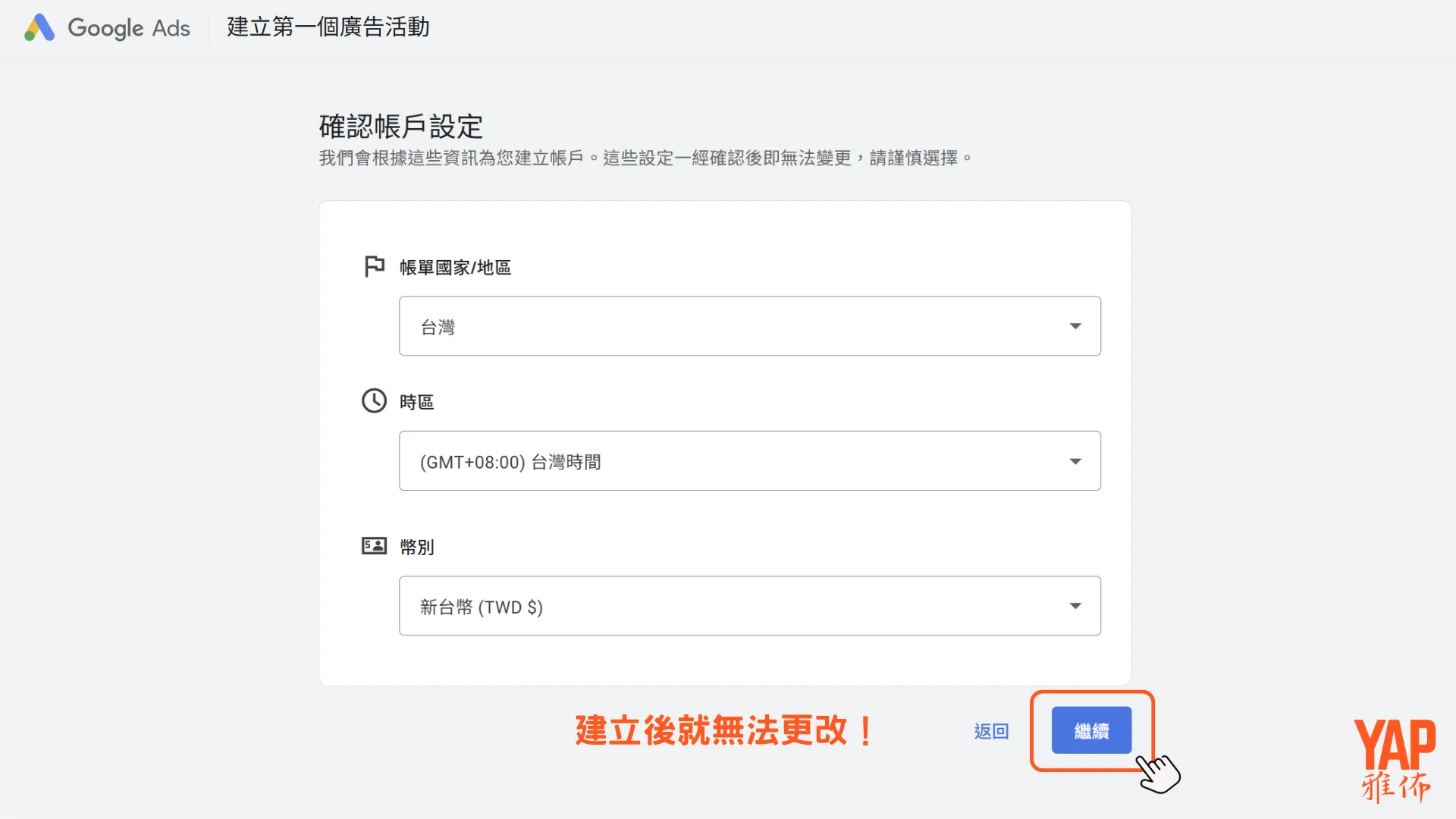 確認帳戶的帳單設定