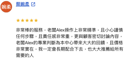 非常棒的服務，老闆Alex操作上非常精準，且小心謹慎任何步驟，且責任感非常重，更與顧客密切討論內容，老闆Alex的專業判斷為本中心帶來大大的回饋，且價格非常實在，我一定會長期配合下去，也大大推薦給所有需要的人
